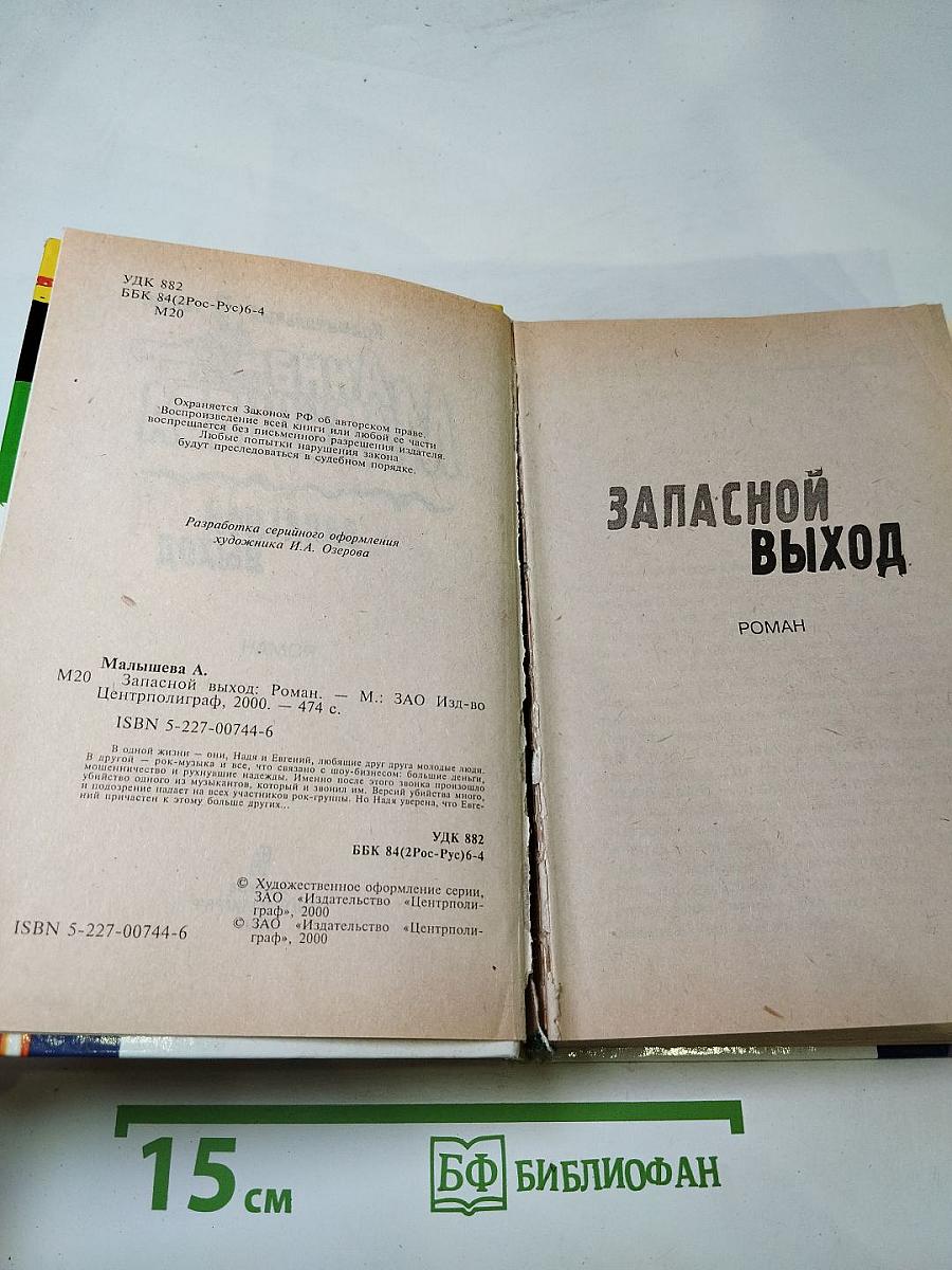 Запасной выход