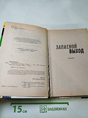 Запасной выход