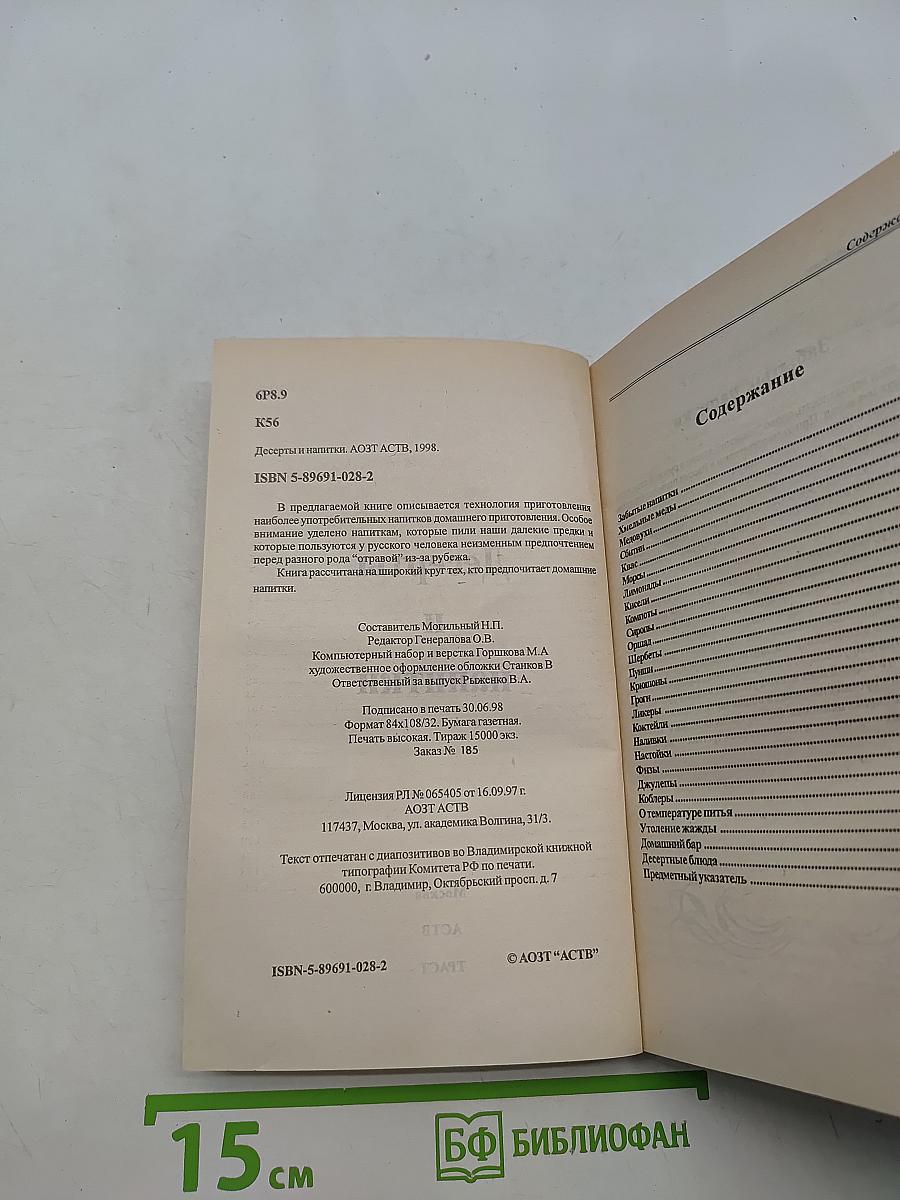 Десерты и напитки. 700 рецептов