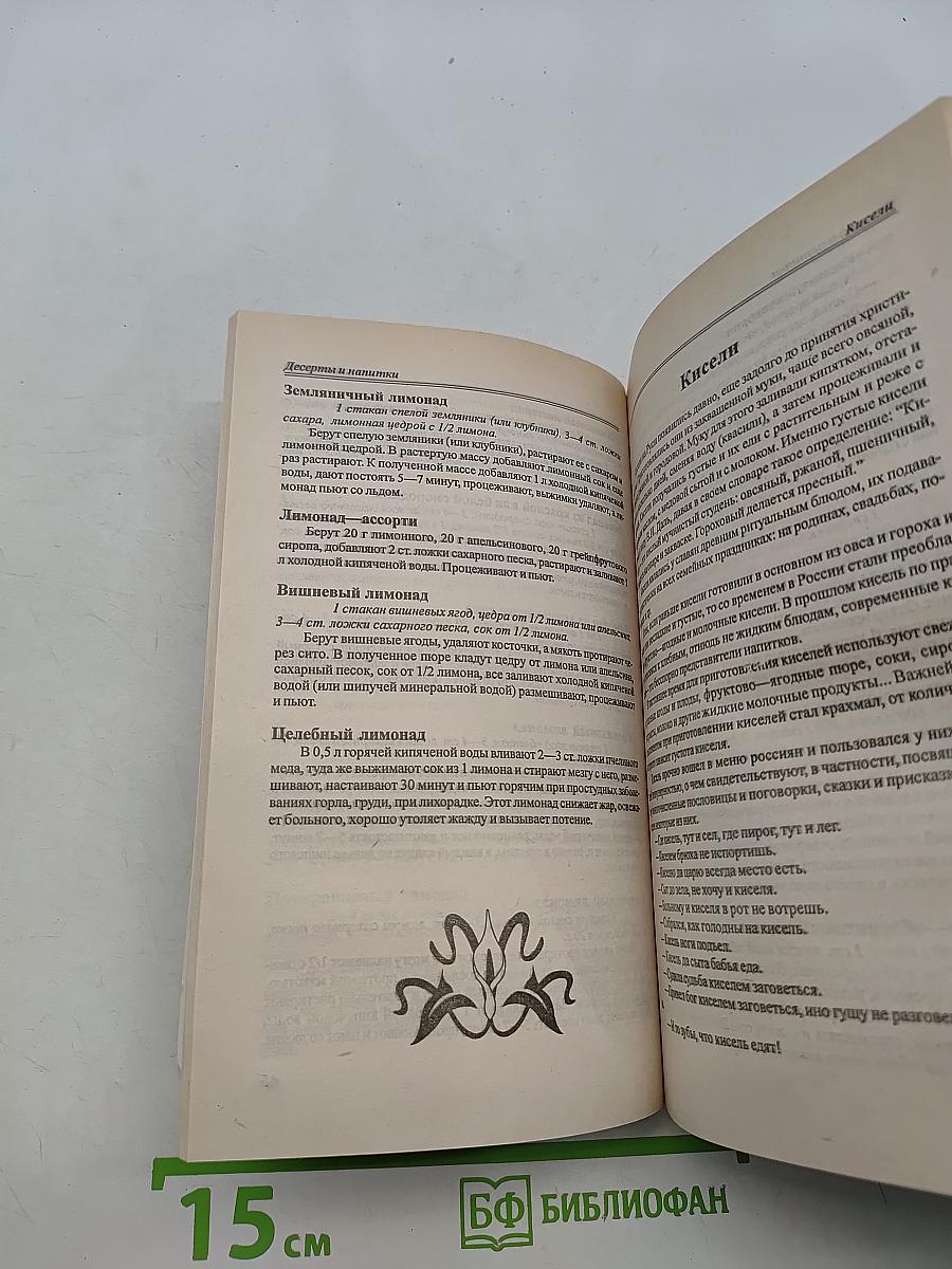Десерты и напитки. 700 рецептов