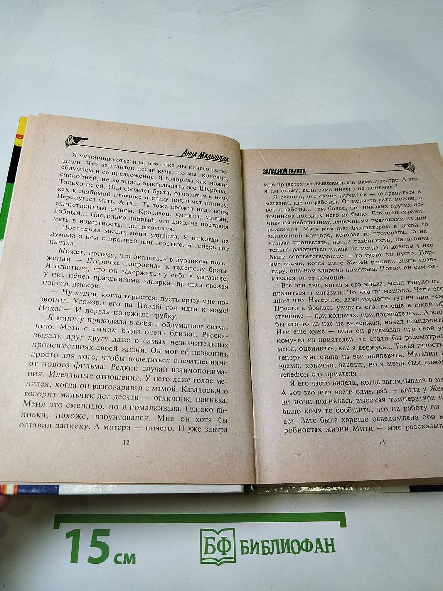 Запасной выход