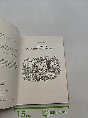 Морской альманах. Вып. 2