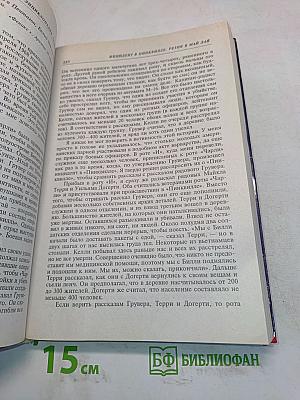 Энциклопедия скандалов. От Байрона до наших дней