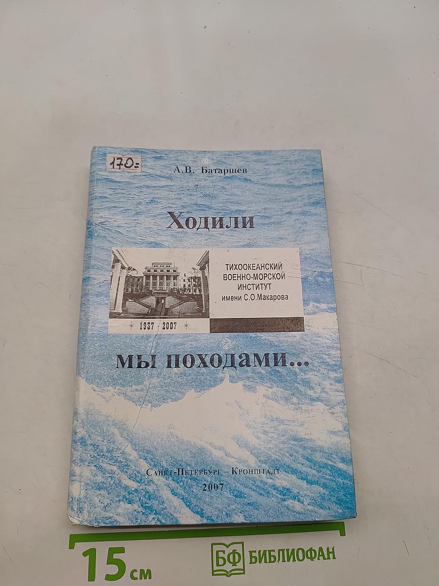 Ходили мы походами...