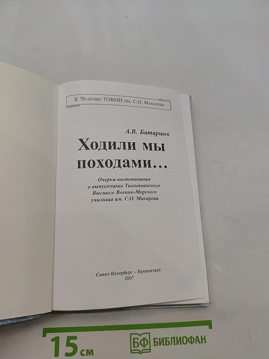 Ходили мы походами...