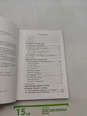 Ходили мы походами...