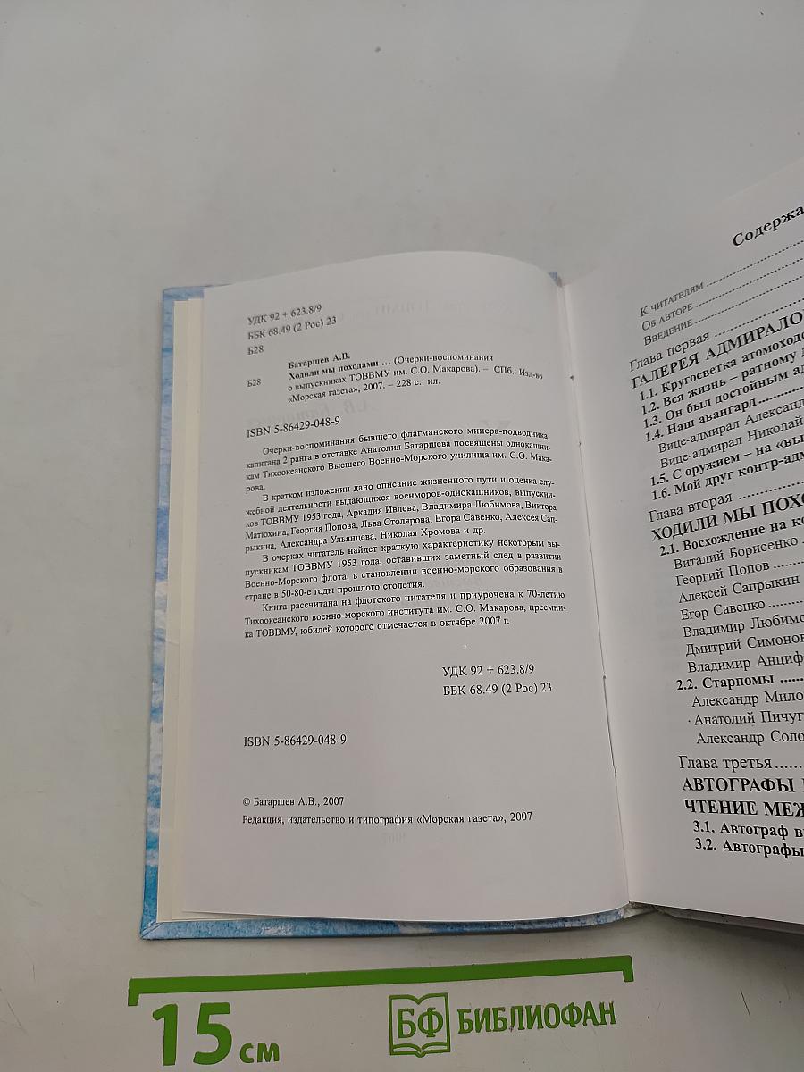 Ходили мы походами...
