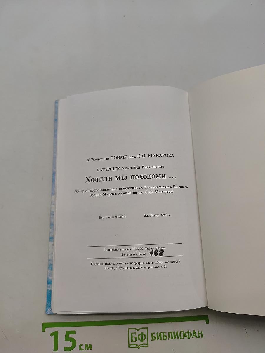Ходили мы походами...