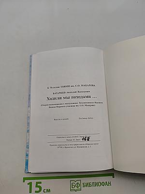 Ходили мы походами...