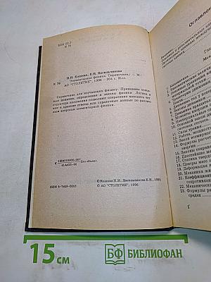 Элементарная физика. Справочник
