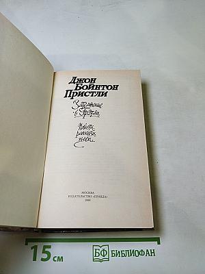 Затемнение в Грэтли. Повести. Рассказы. Пьесы