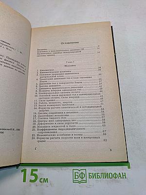 Элементарная физика. Справочник
