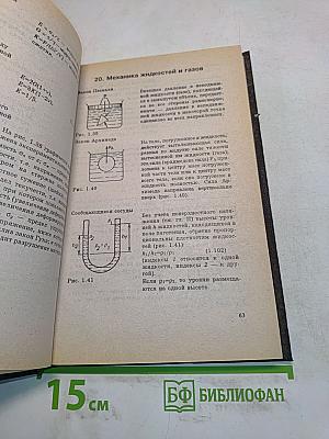 Элементарная физика. Справочник