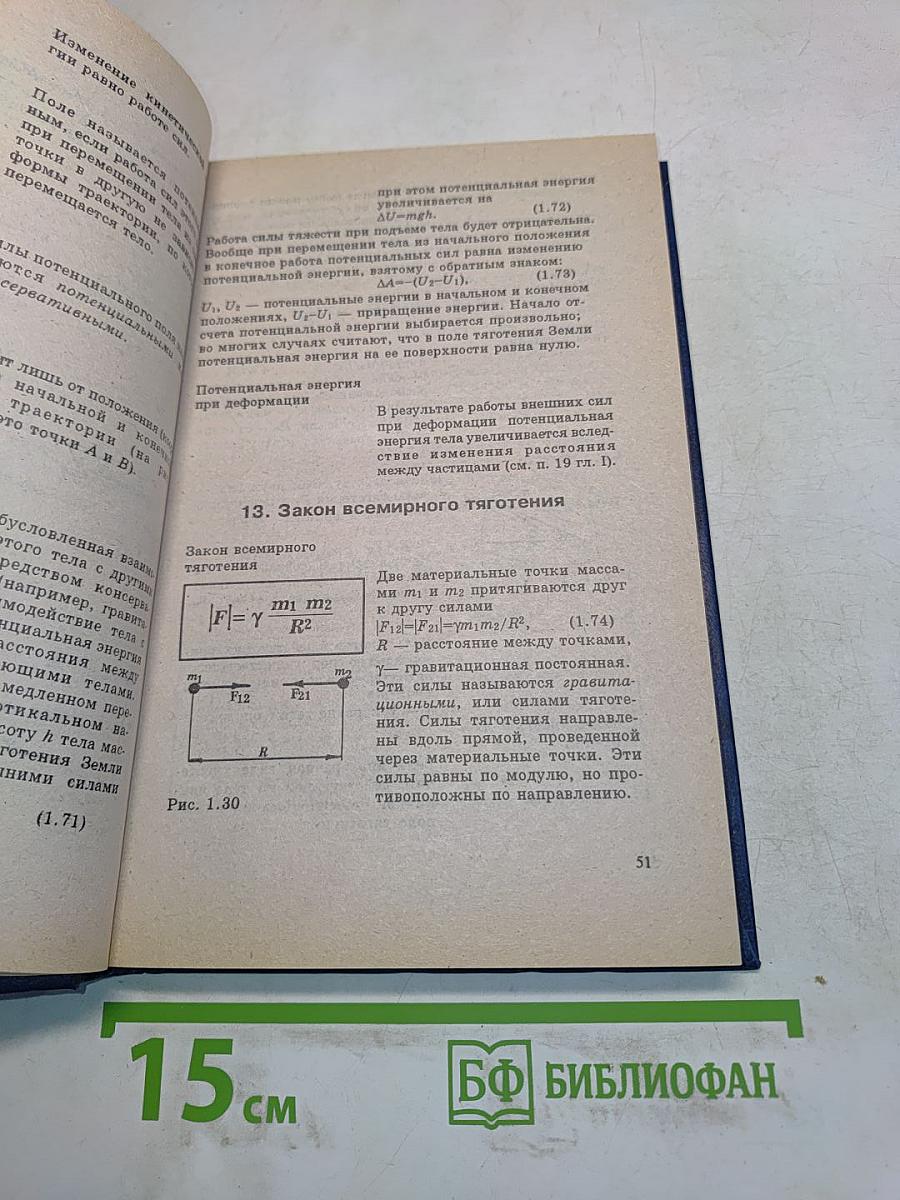 Элементарная физика. Справочник