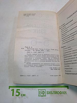 Тесты по немецкому языку 5-6 классы