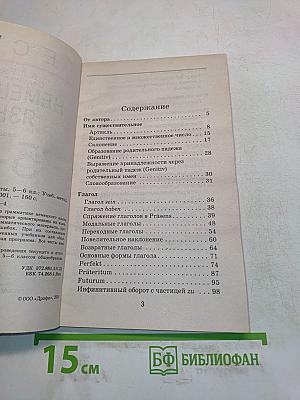 Тесты по немецкому языку 5-6 классы