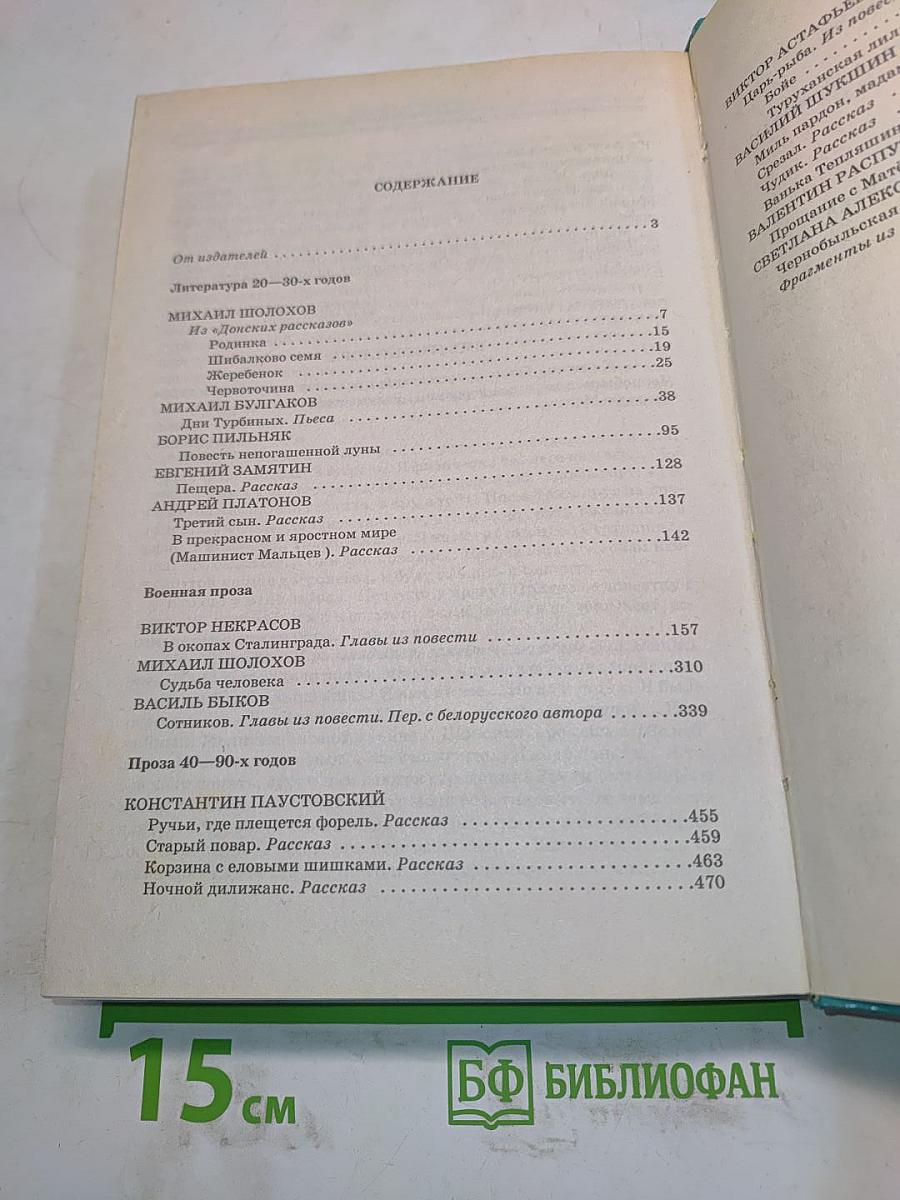 Хрестоматия по литературе XX века. 11 класс