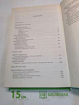 Хрестоматия по литературе XX века. 11 класс