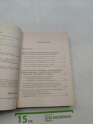 Мезоэкономика