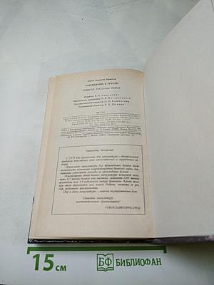 Затемнение в Грэтли. Повести. Рассказы. Пьесы