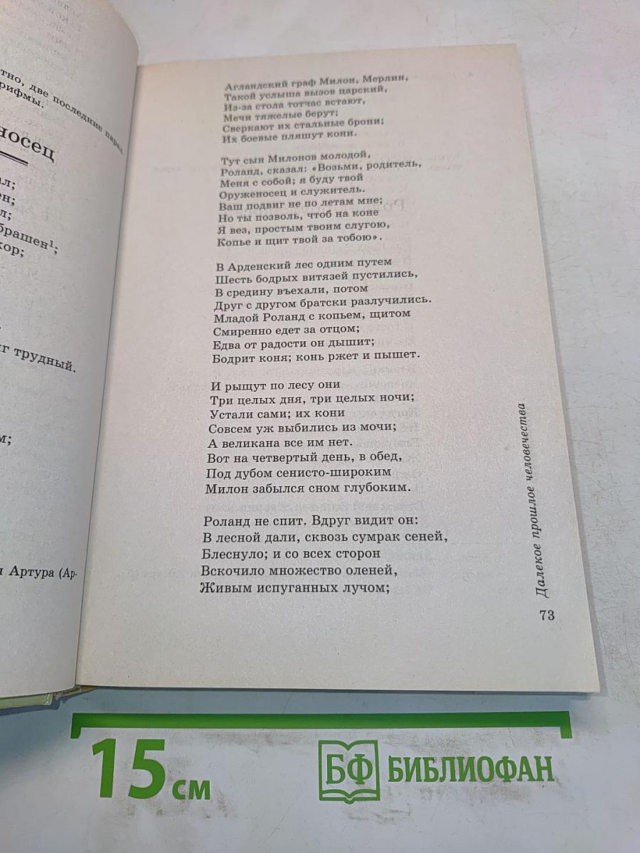 Литература. 6 класс. Учебник-хрестоматия для общеобразовательных учебных заведений