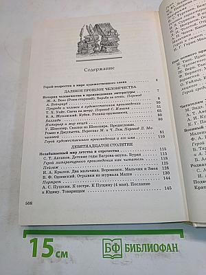 Литература. 6 класс. Учебник-хрестоматия для общеобразовательных учебных заведений