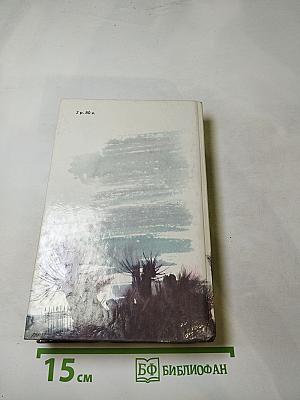 Затемнение в Грэтли. Повести. Рассказы. Пьесы