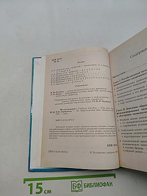 Мезоэкономика