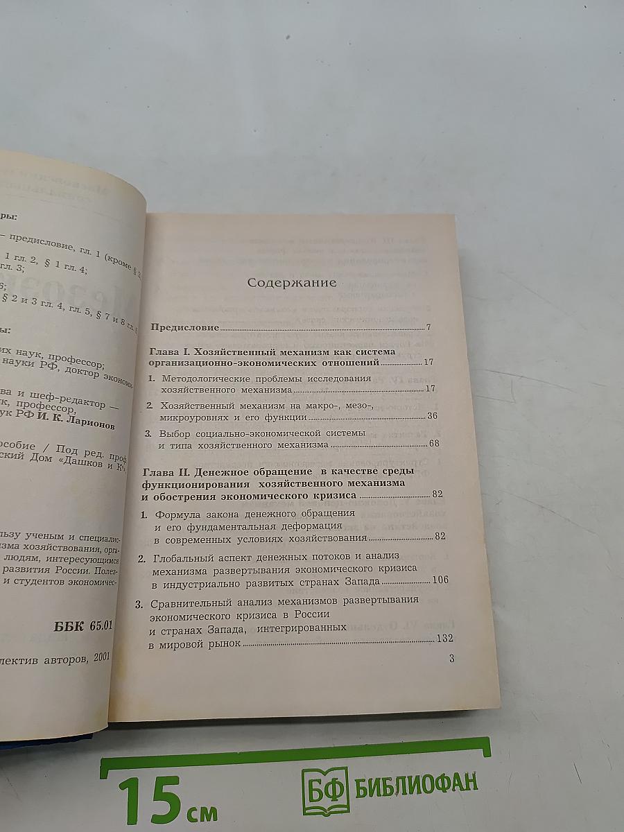 Мезоэкономика