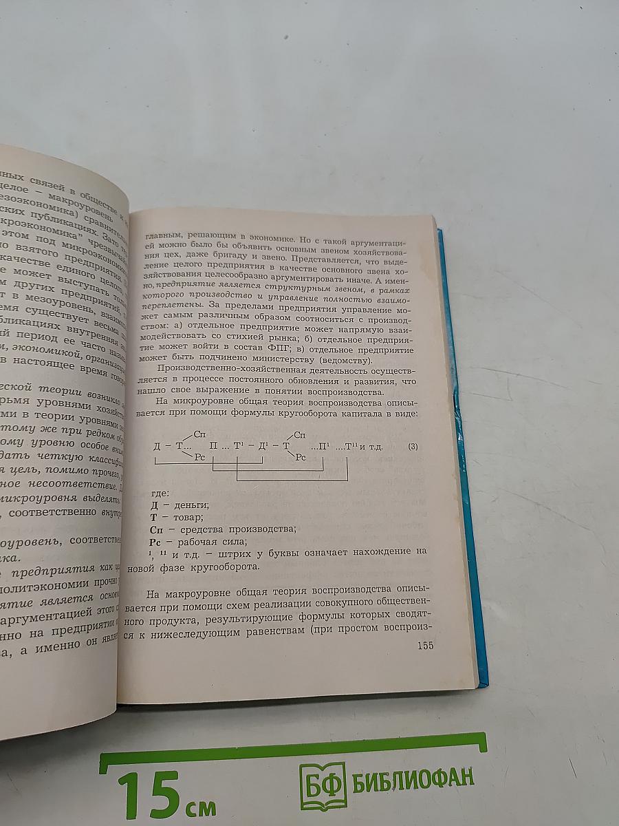 Мезоэкономика