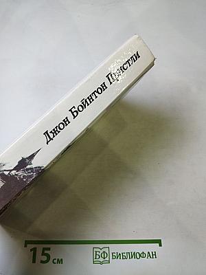 Затемнение в Грэтли. Повести. Рассказы. Пьесы