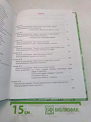 Испанский язык. Учебник для V класса школы с углубленным изучением испанского языка