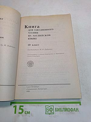 English Альманах для ежедневного чтения. 6-й год обучения