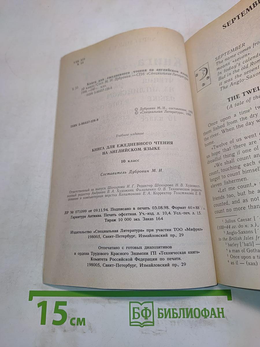 English Альманах для ежедневного чтения. 6-й год обучения