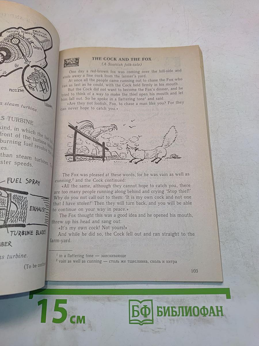 English Альманах для ежедневного чтения. 6-й год обучения