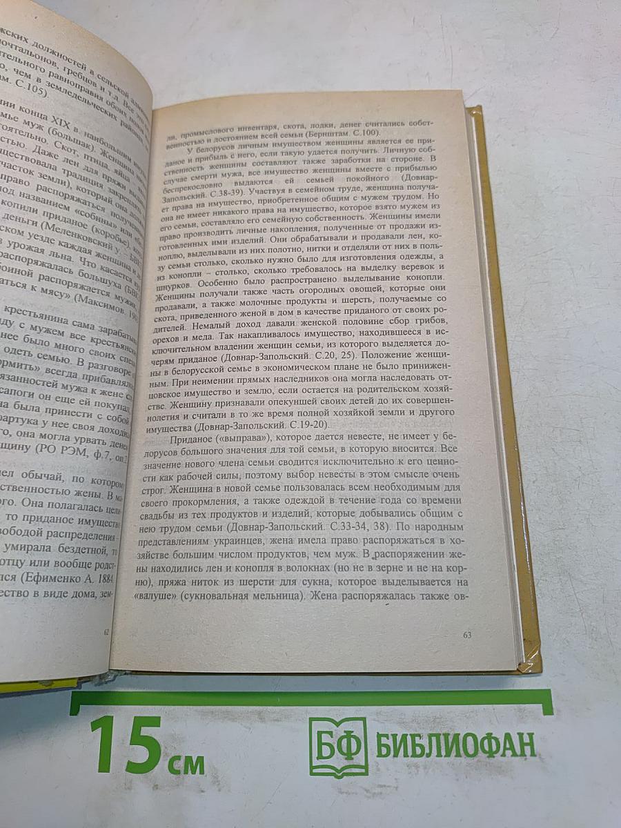 Семья и русское православие (XI-XIX вв.)