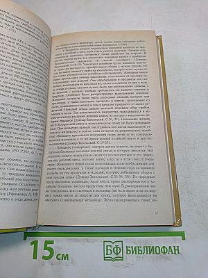 Семья и русское православие (XI-XIX вв.)