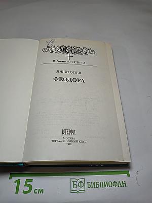 Феодора