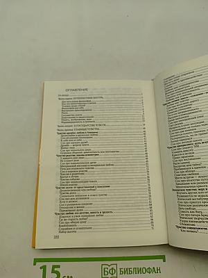 Государство чувств. Ориентирование во внутреннем мире