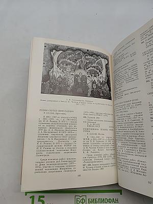 225 лет Академии художеств СССР. Каталог выставок программ и дипломных работ