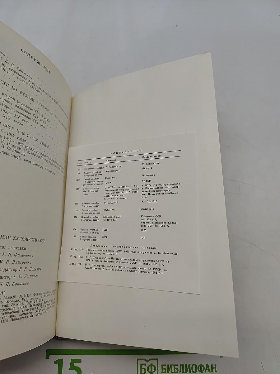 225 лет Академии художеств СССР. Каталог выставок программ и дипломных работ