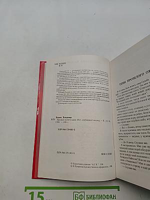 Кровь и золото царя