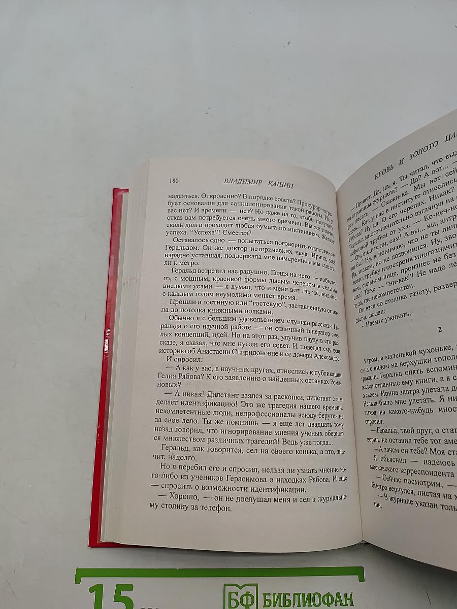 Кровь и золото царя
