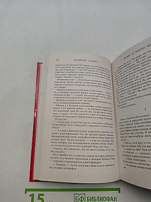 Кровь и золото царя