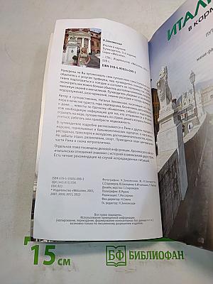 Италия в кармане