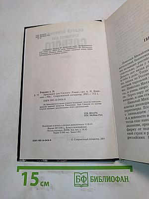 Бриллиант для слепого