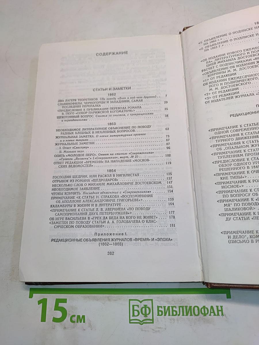 Собрание сочинений. Том семнадцатый. Статьи и заметки 1862-1864