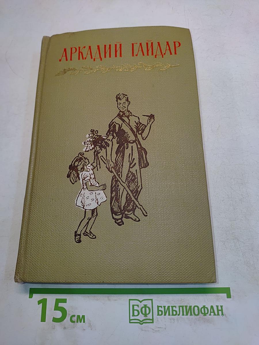 Сказки и повести. Том второй