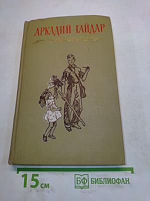 Сказки и повести. Том второй