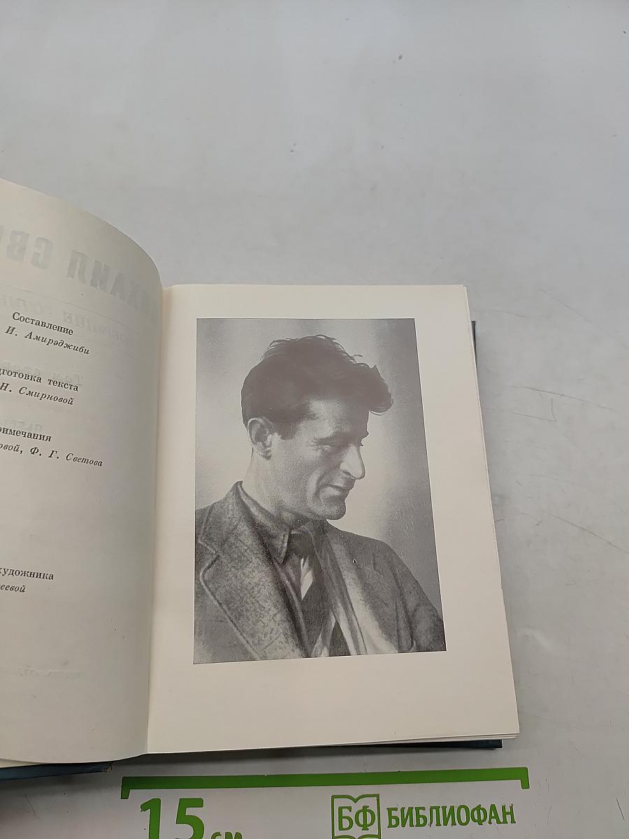 Собрание сочинений в трех томах. Том второй. Пьесы